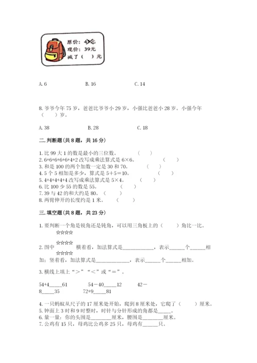 小学数学二年级上册期中测试卷附答案（轻巧夺冠）.docx