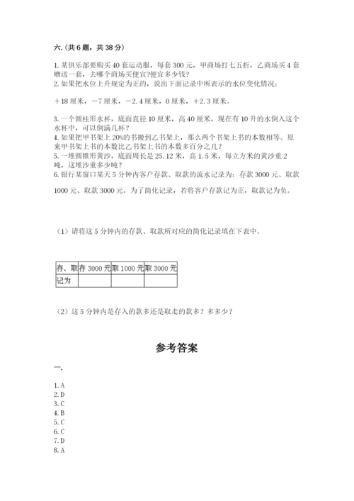 贵州省贵阳市小升初数学试卷附完整答案【名校卷】.docx