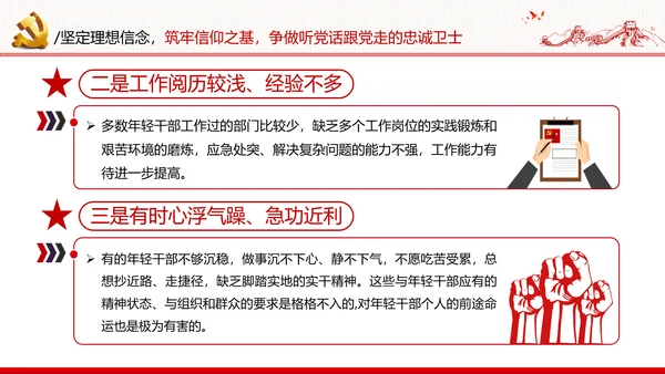 坚定理想信念筑牢信仰之基争当新时代党员干部表率党政党建党课