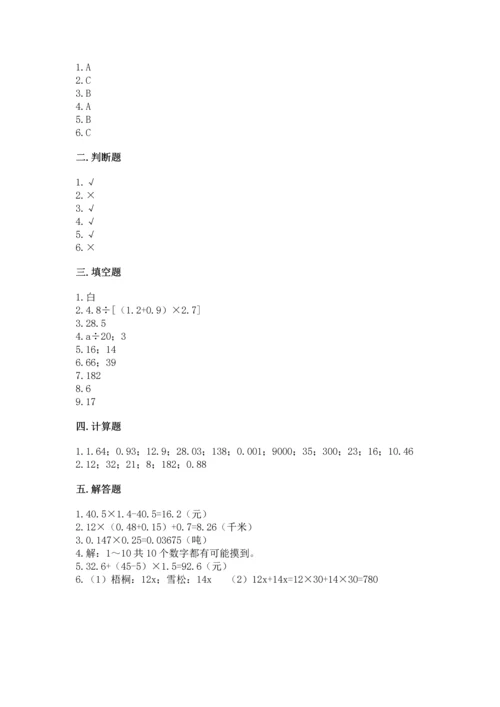 人教版五年级上册数学期末测试卷带答案（黄金题型）.docx