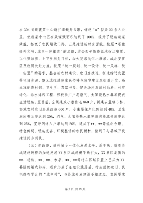 城乡一体化试点工作情况汇报 (3).docx