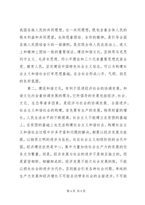 党课：构建和谐社会必须着力建设和谐文化.docx