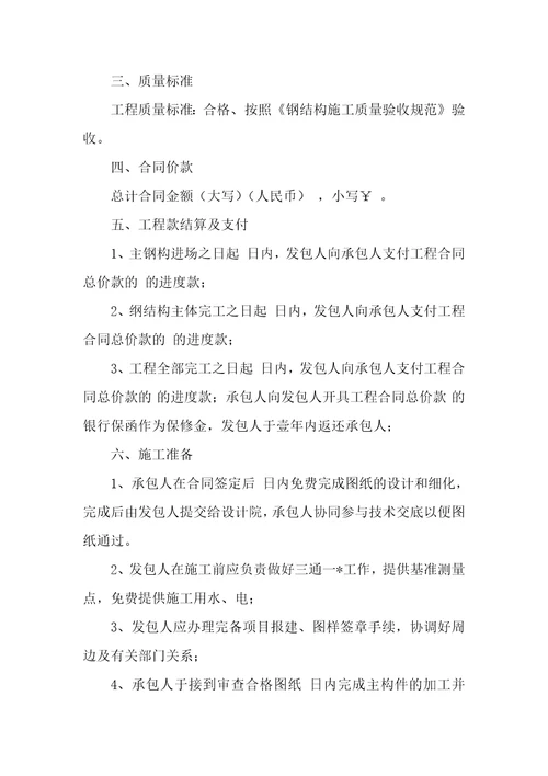 电力施工合同范本5篇