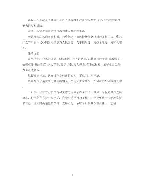 精编之年教师党员自我鉴定范文.docx