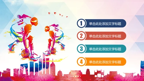 篮球运动教学比赛篮球用品ppt模板