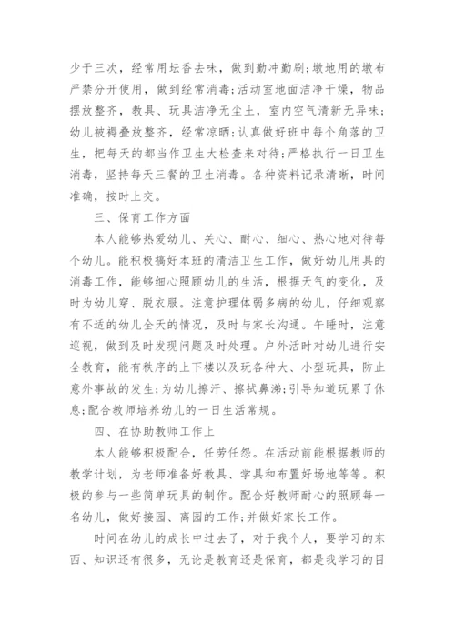 幼儿园下学期中班保育员工作总结.docx