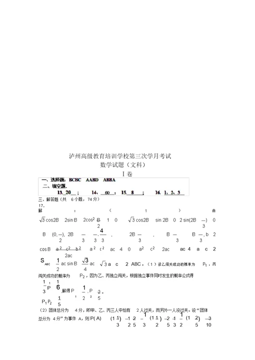 四川省泸州高级教育培训学校2022届高三数学12月月考模拟押题文