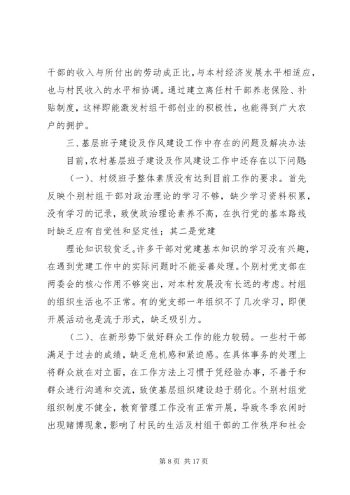 基层组织建设年活动调研报告(定稿) (3).docx