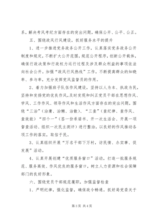 人力社保局纪监工作计划.docx