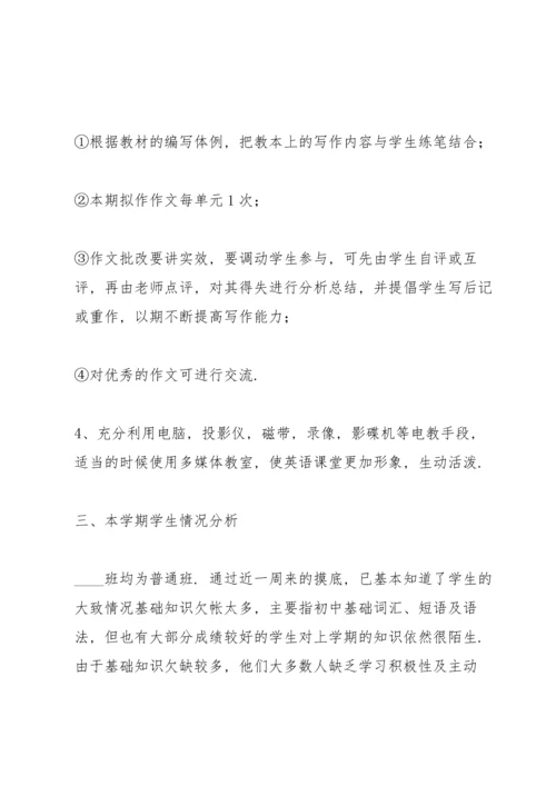 英语老师工作计划7篇.docx