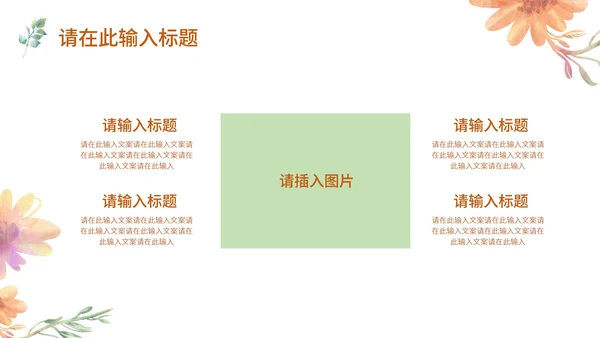水彩风浅色系花草年度总结PPT模板