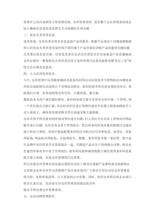 如何建立标准规范仓库标准管理系统.docx