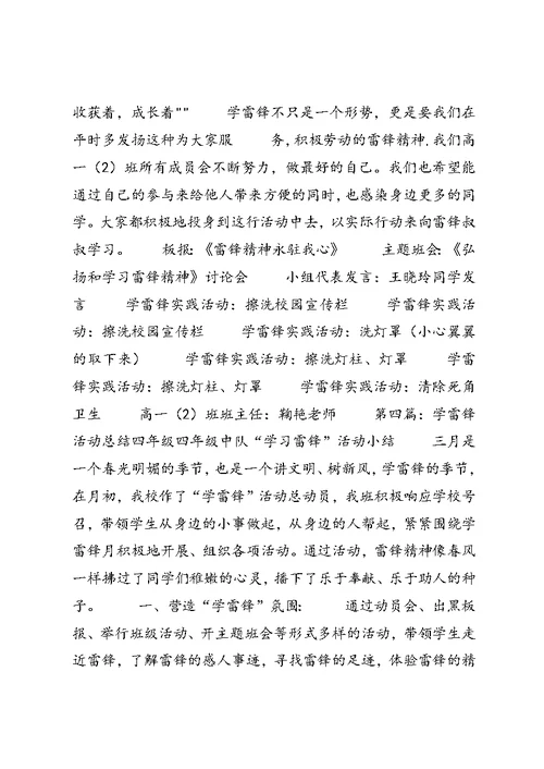 四(2)学雷锋活动总结