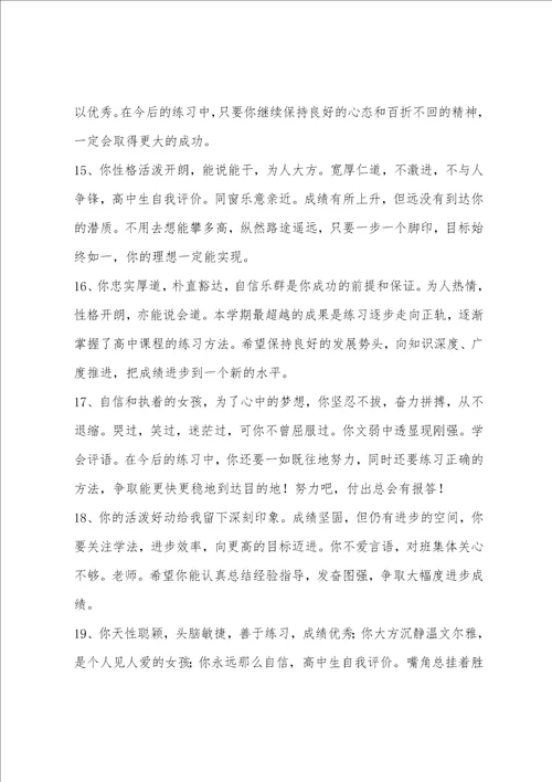 班主任教师给不同层次的学生评语