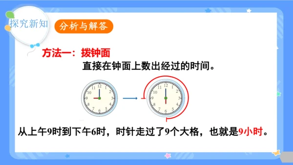 第4课时  解决问题课件（28页PPT）三年级下册数学人教版
