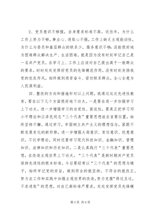 政协秘书的党性分析材料(1).docx