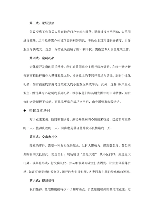 提高交房环节客户满意度措施.docx