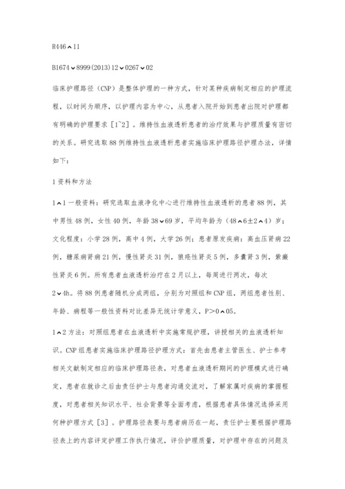 临床护理路径在维持性血液透析患者中的应用.docx