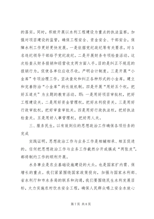 发挥思想政治工作优势构建和谐企业.docx