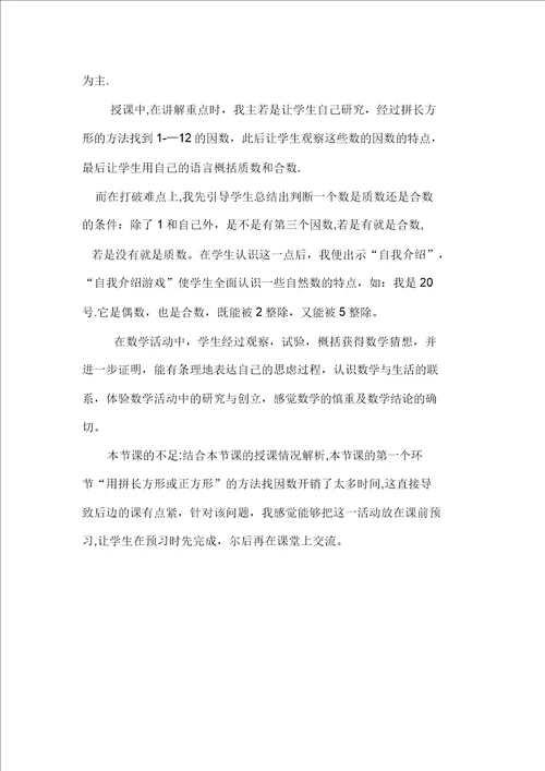 找质数教学设计