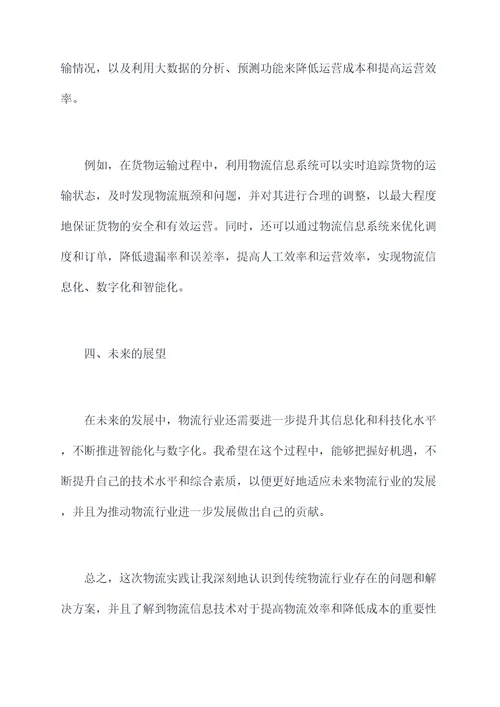 物流案例实训个人总结