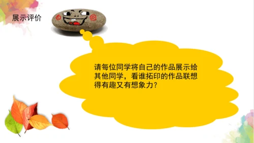 第十一课《拓印树叶真有趣》课件
