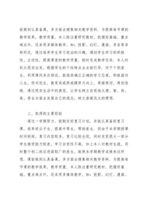 初二政治教学工作总结.docx