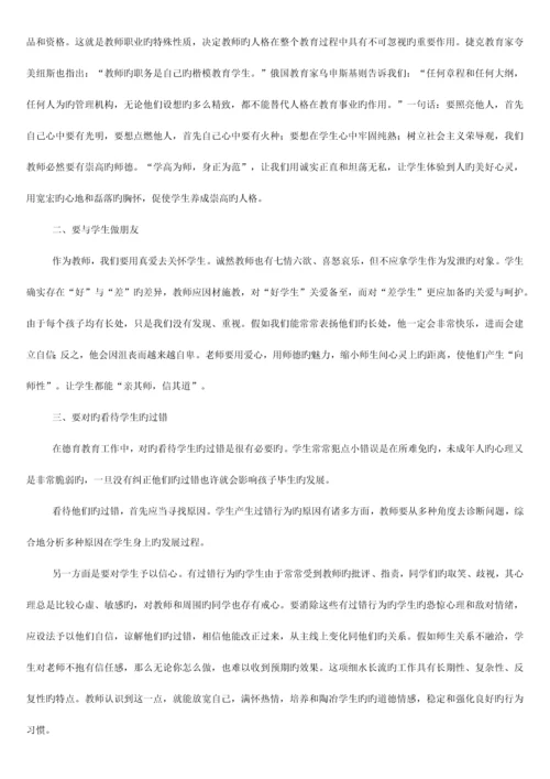 2023年教师招聘考试经典教育作文.docx