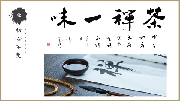 古风文化禅意文化教育授课通用PPT模板