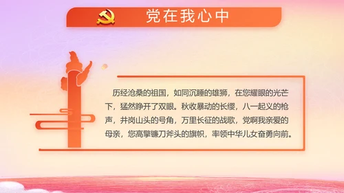 爱国主义教育小学生升旗仪式动态PPT模板