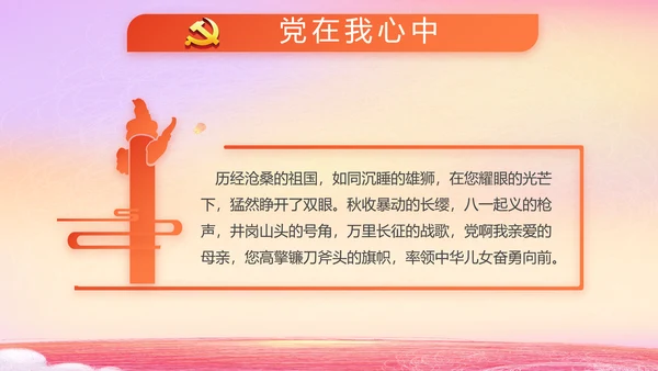 爱国主义教育小学生升旗仪式动态PPT模板