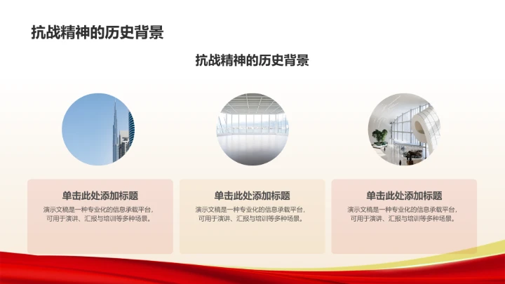 红色党政风抗战精神传承主题PPT模板