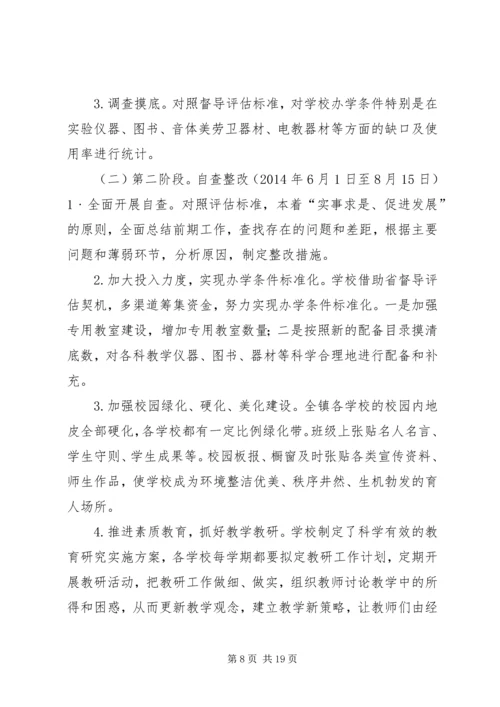 龙头山小学迎接省督导评估工作方案.docx