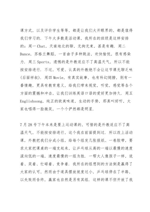 英语老师口语培训心得体会3篇.docx