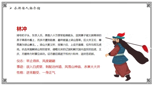 水浒传故事介绍通用PPT课件模板