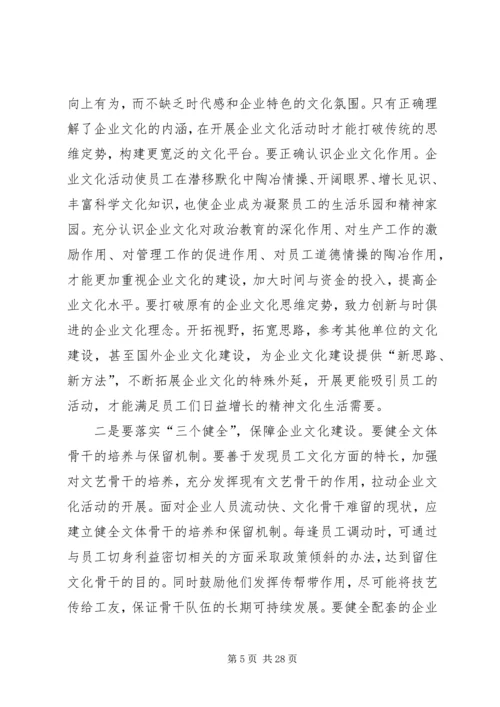 关于加强企业文化建设的思考.docx