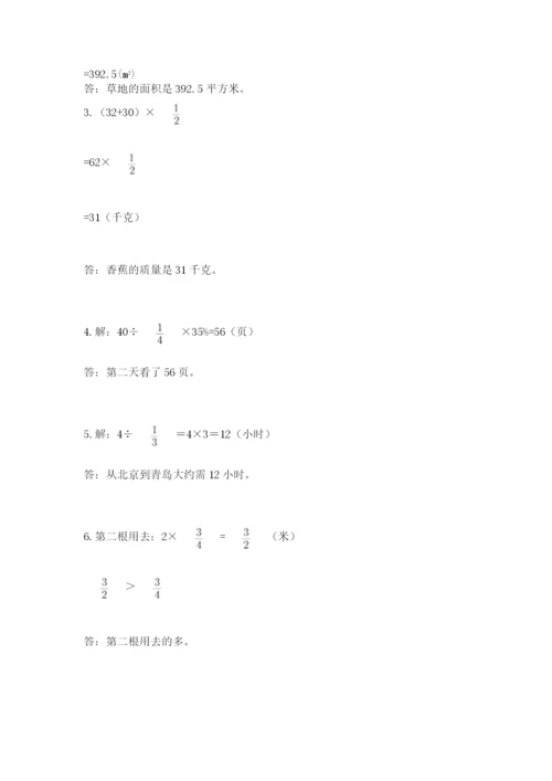 2022六年级上册数学期末考试试卷附完整答案（全优）.docx