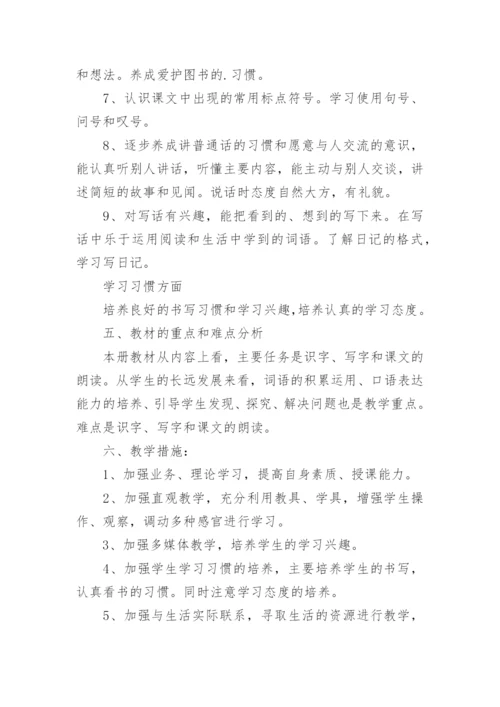 部编版二年级上册语文教学计划_1.docx