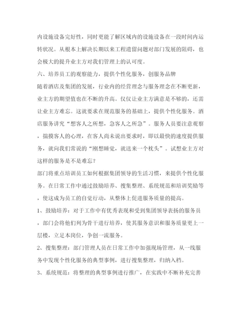 精编之物业保洁主管工作计划范文.docx