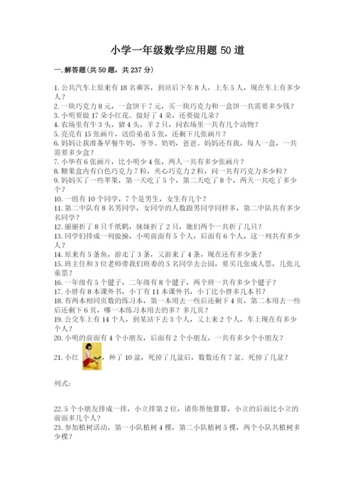 小学一年级数学应用题50道及答案下载.docx