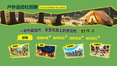 绿色剪贴插画风户外运动社团招新活动宣传PPT单页