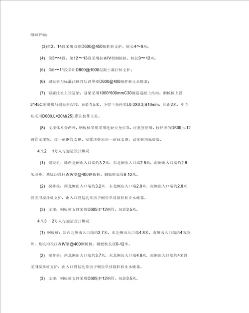 中山下穿隧道基坑安全方案修改