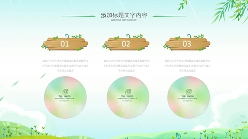 小清新绿遇见春天春季春暖花开植树ppt模板