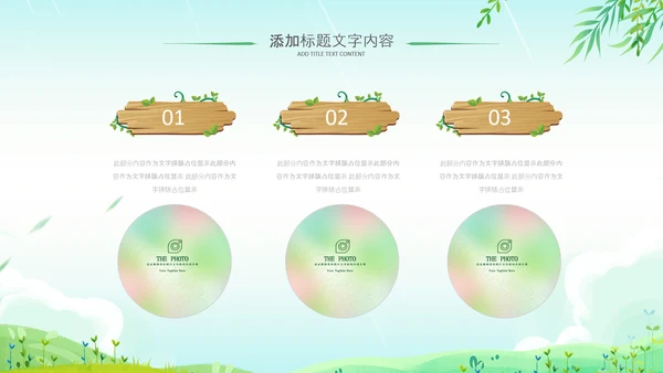 小清新绿遇见春天春季春暖花开植树ppt模板