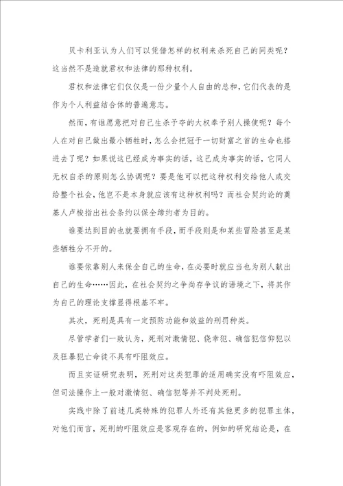 简述死刑存废观念限制思考