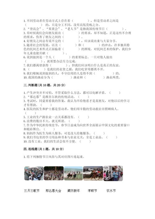 部编版四年级下册道德与法治期末测试卷含完整答案【典优】.docx