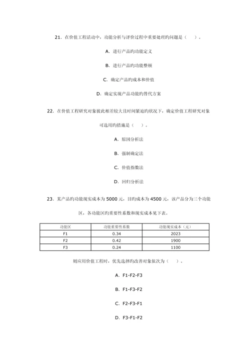 2023年造价工程师执业资格考试基础理论与相关法规真题及答案.docx