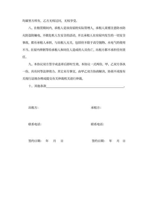 房屋租赁协议
