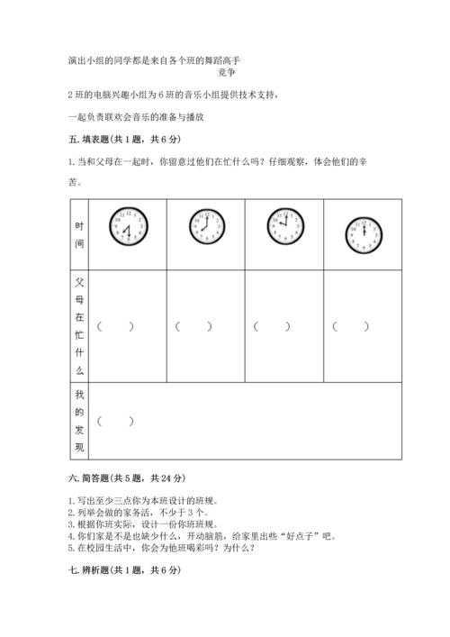部编版四年级上册道德与法治期中测试卷含完整答案（网校专用）.docx