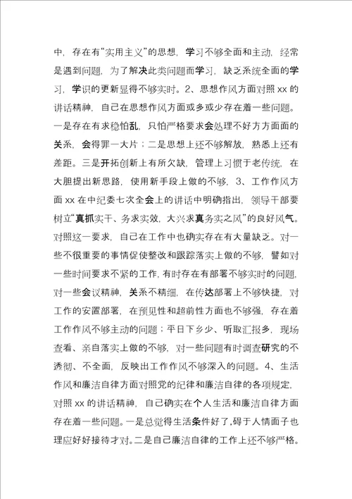 乡镇在五风整顿专题会的讲话稿整顿工作纪律讲话稿